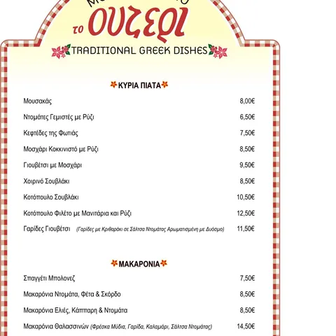 Greek menu, page 3 (2009)