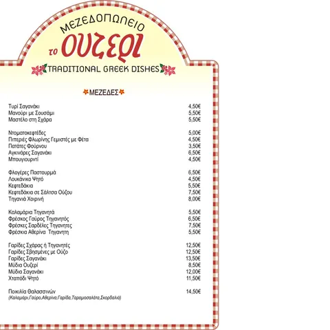 Greek menu (2009)